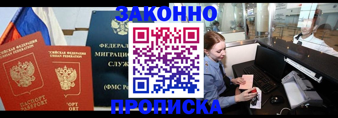 временная регистрация для всех в Муравленко