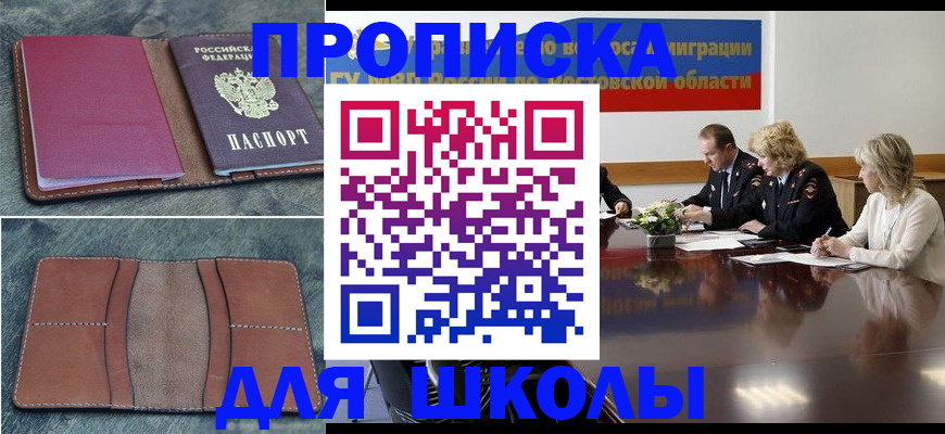 прописка от собственника в Муравленко