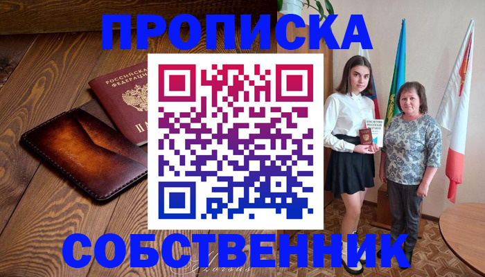 прописка для школы в Муравленко
