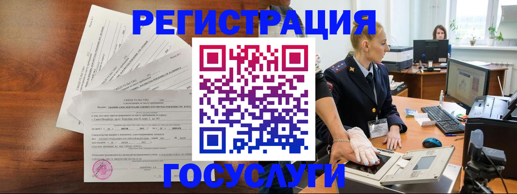 временная регистрация 2025 в Муравленко